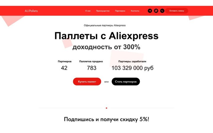 ALIPallets — лендинг паллетов с AliExpress и партнёрской сети