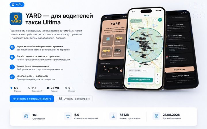 Yard — приложение для водителей такси Ultima